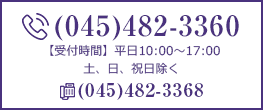 (045)482-3368