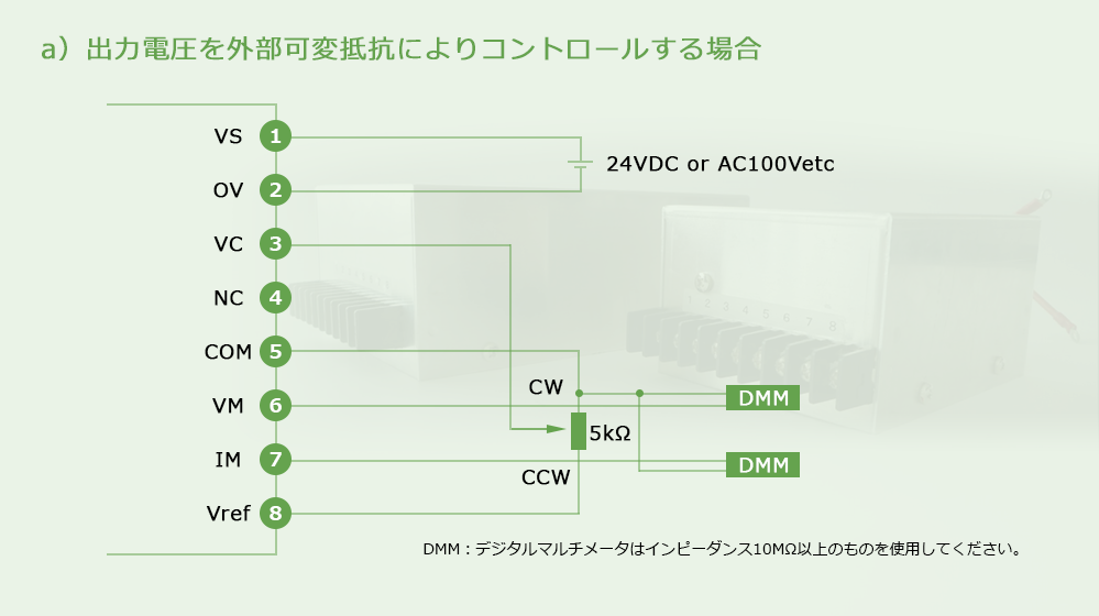 a）出力電圧を外部可変抵抗によりコントロールする場合